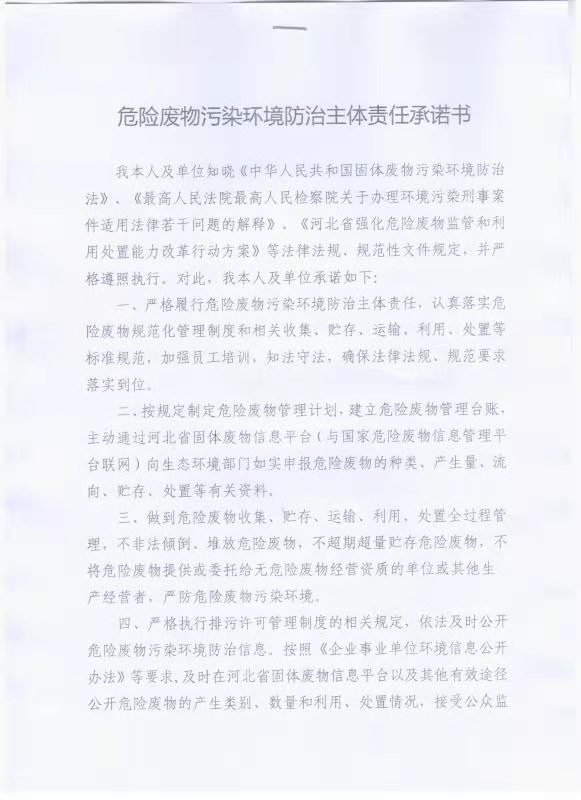 危废承诺书P1