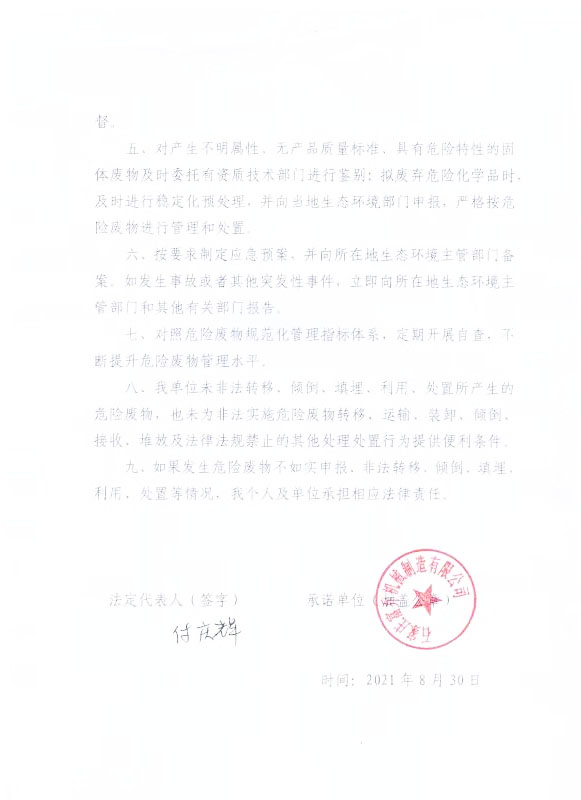 危废承诺书P2